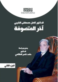 اخر المتصوفة لجزء الثاني copy